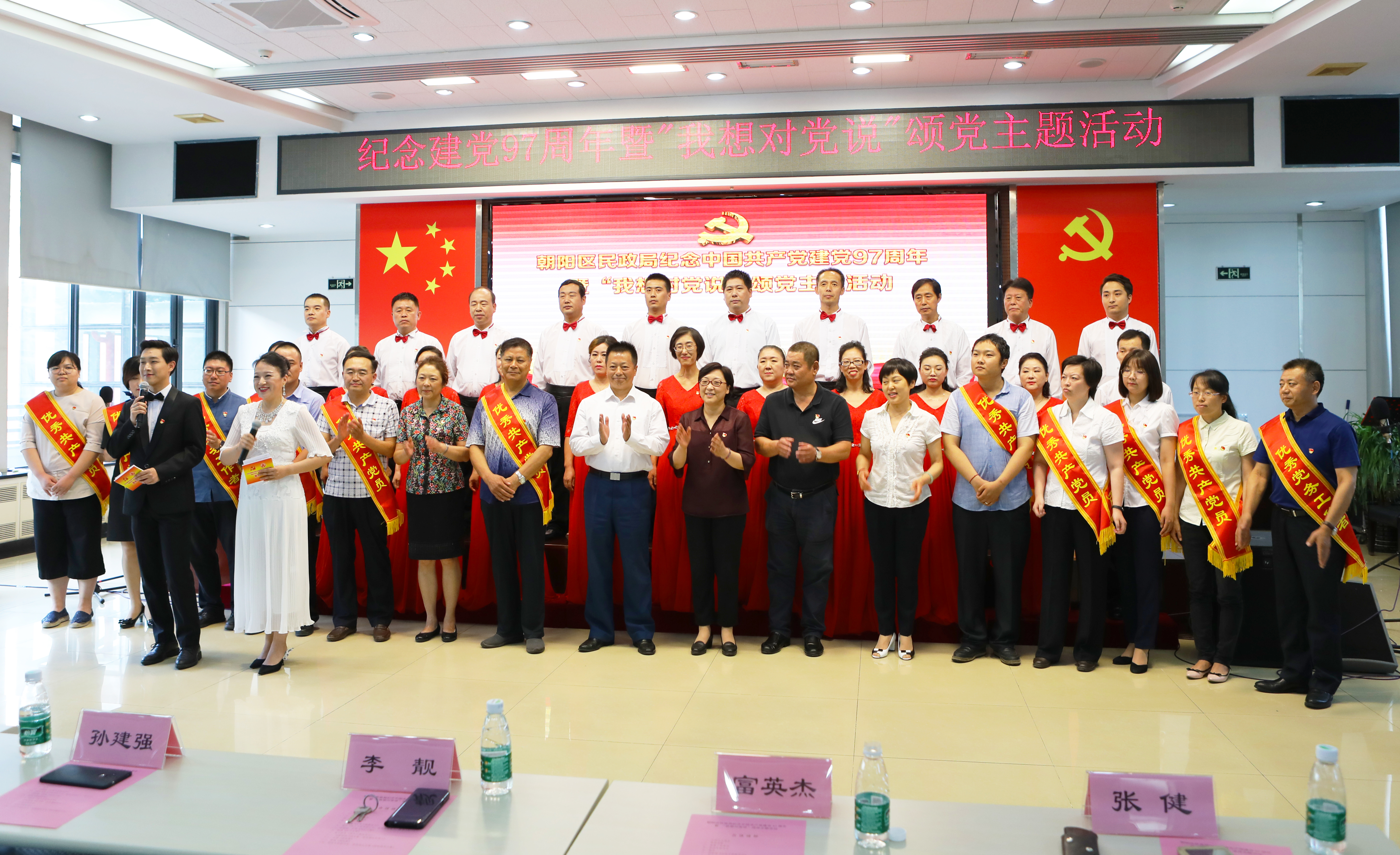 朝阳区民政局举行纪念建党97周年暨“我想对党说”颂党主题活动